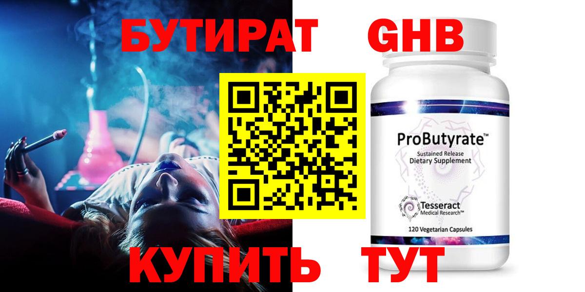 Бутират оксибутират Ефремов