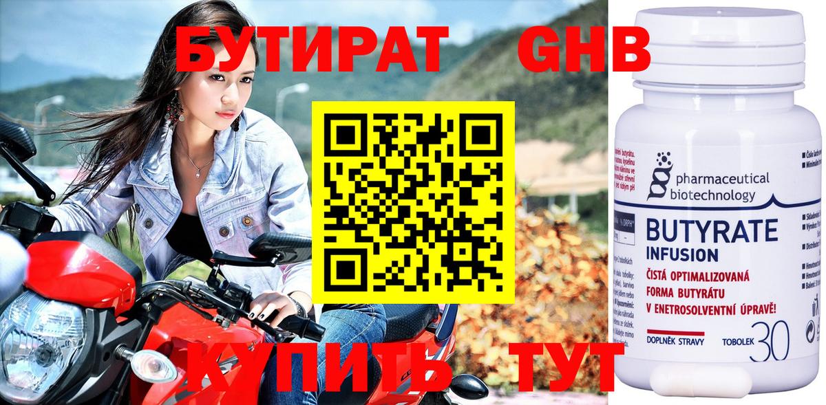 БУТИРАТ бутик Ефремов