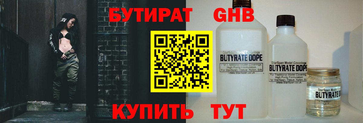 Бутират GHB  Ефремов 