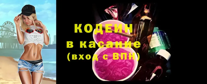 Кодеин Purple Drank  Ефремов 