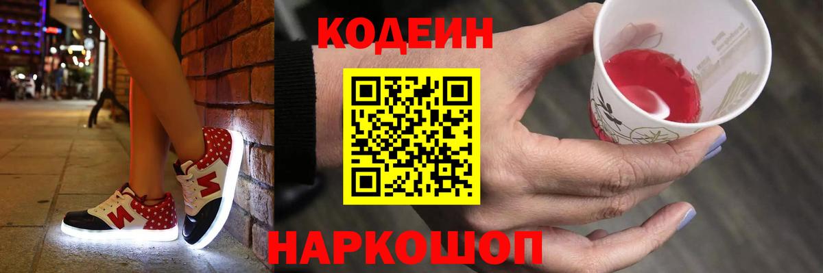 Кодеин Purple Drank  Вход с VPN  Ефремов  Кодеин Purple Drank 