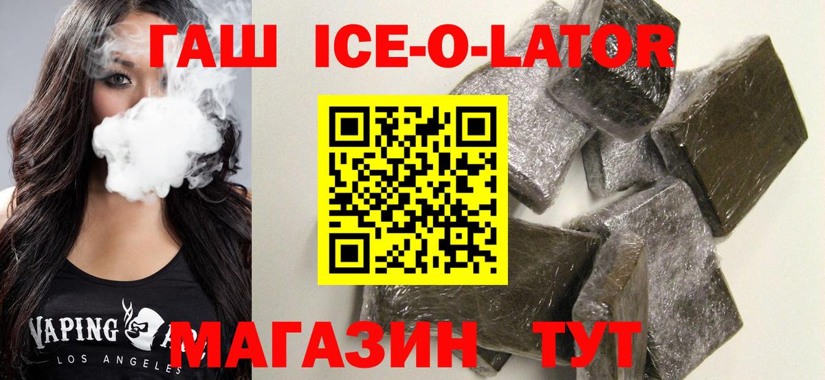 ГАШИШ ice o lator Ефремов
