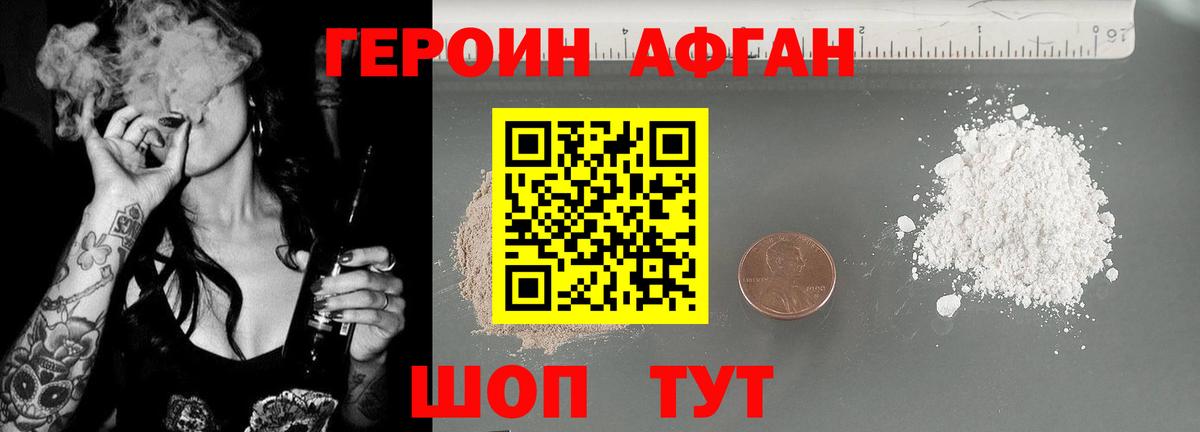 ГЕРОИН белый Ефремов