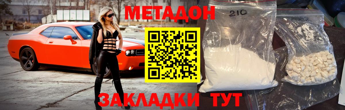 МЕТАДОН кристалл  Вход с VPN  Ефремов  МЕТАДОН мёд 